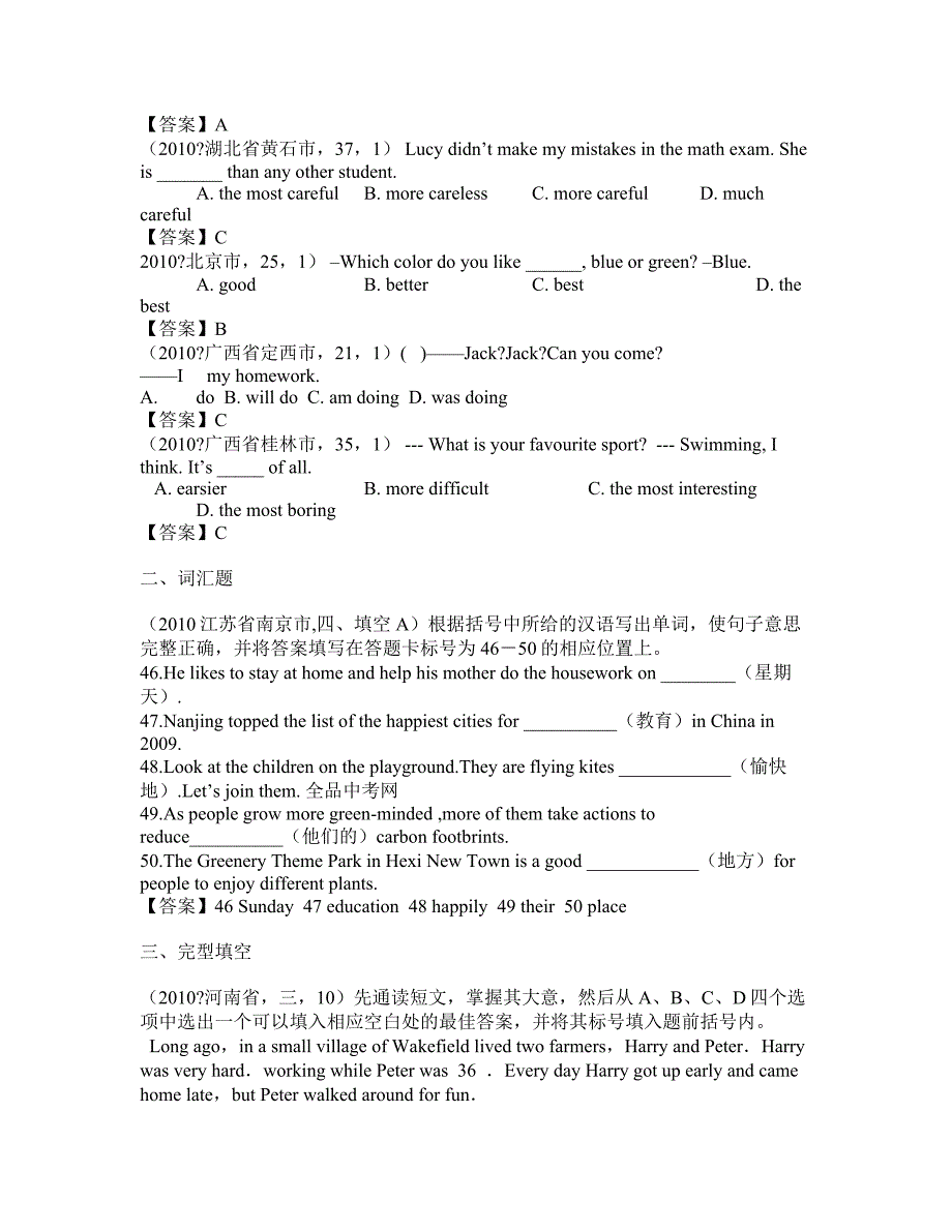 2010年英语中考试题库 (1)_第2页