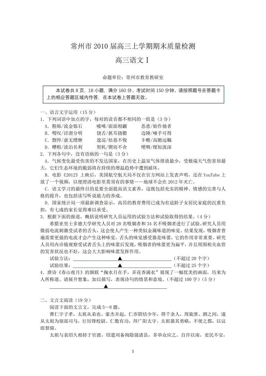 0301-常州市2010届高三上学期期末质量检测(语文)_第1页