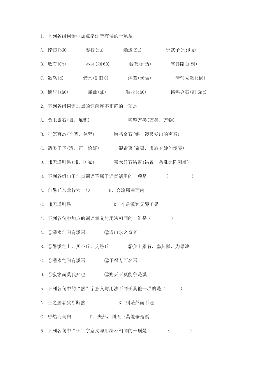 1下列各组词语中加点字注音有误的一项是_第1页