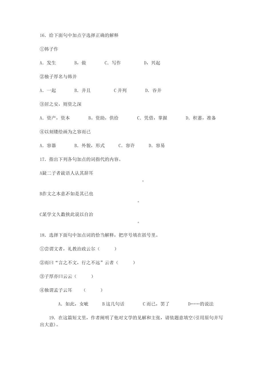 1下列各组词语中加点字注音有误的一项是_第5页