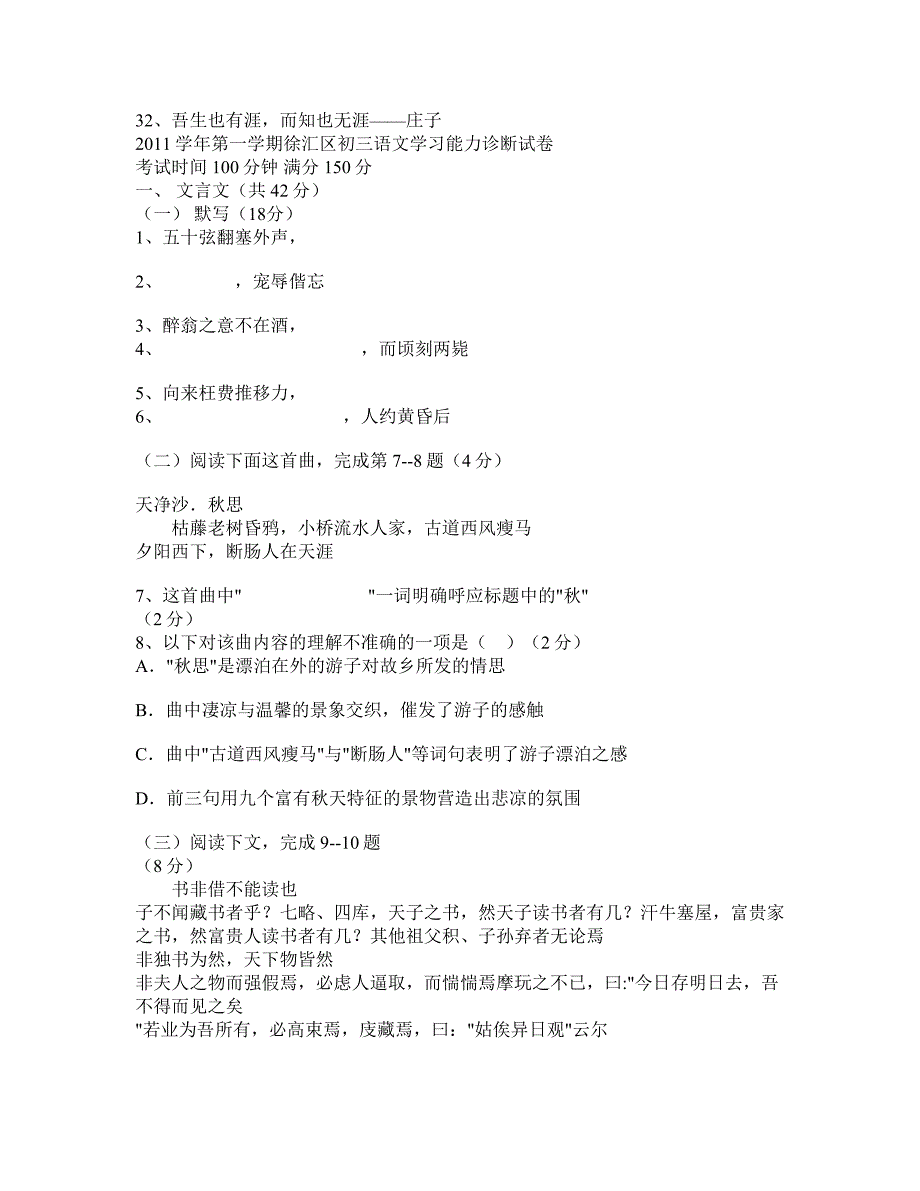 2011学年第一学期徐汇区初三语文学习能力诊断试卷14172_第1页