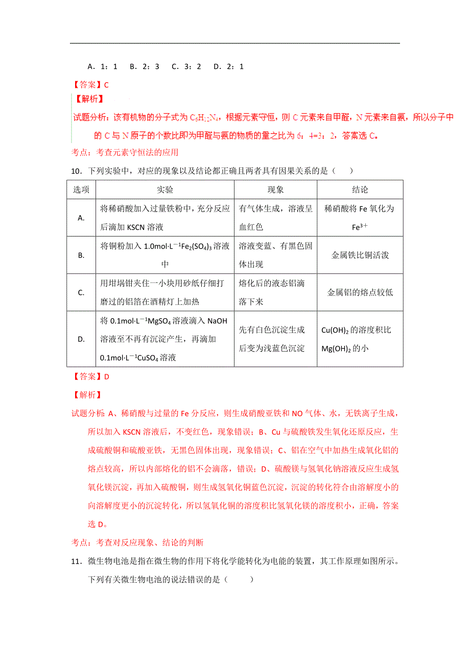 2015年高考真题——理科综合化学部分(新课标I卷)_Word版含解析_第2页