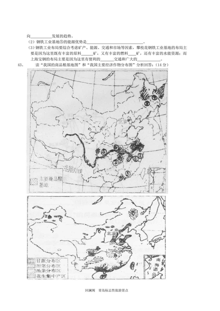八年级地理下册第一章中国的主要产业单元综合测试题_第4页