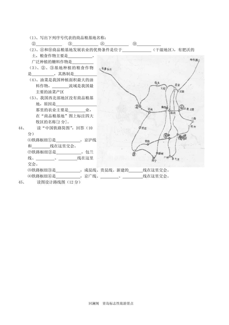 八年级地理下册第一章中国的主要产业单元综合测试题_第5页