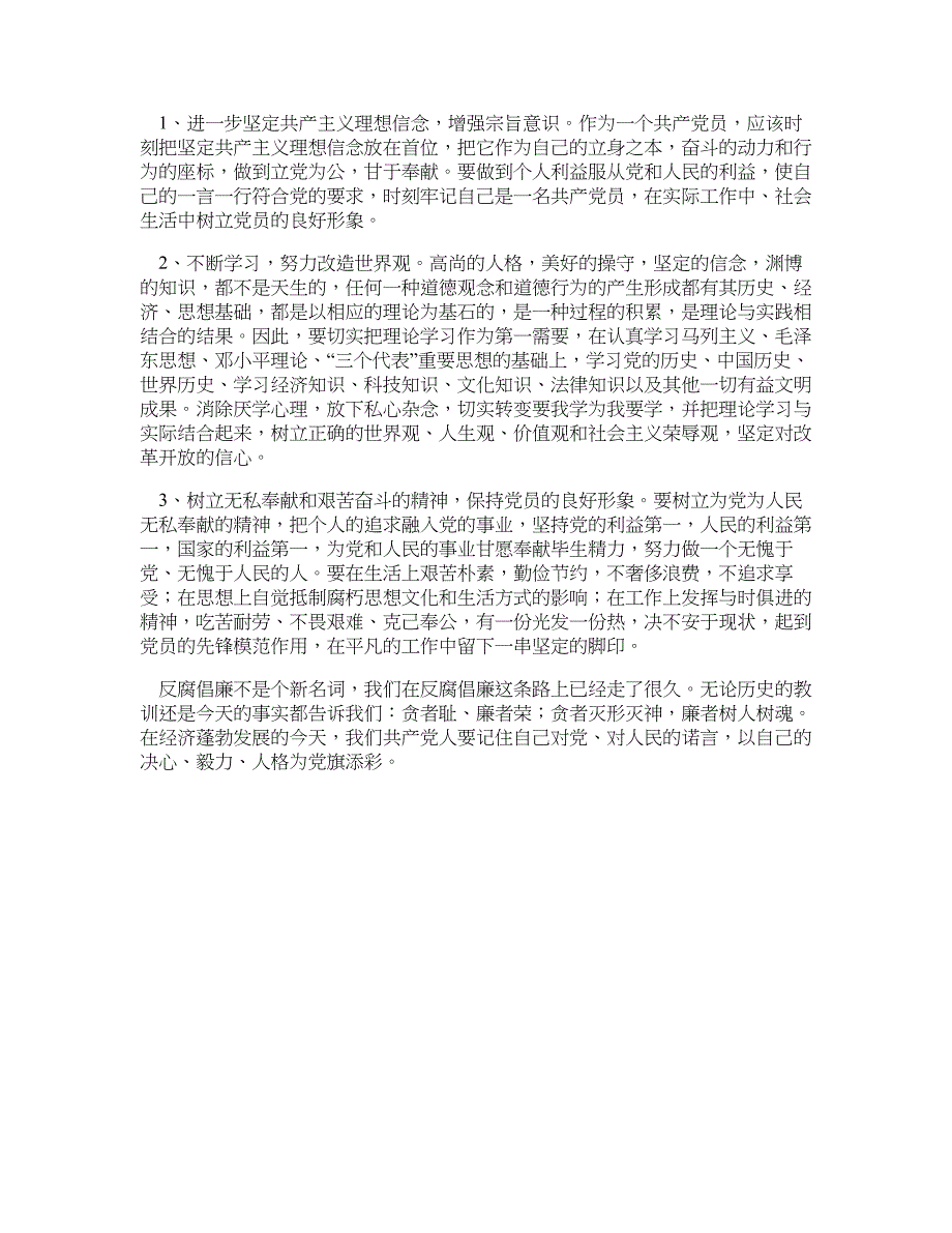 读书 修身 立德——读《廉政镜鉴丛书》体会—学习心得_第2页