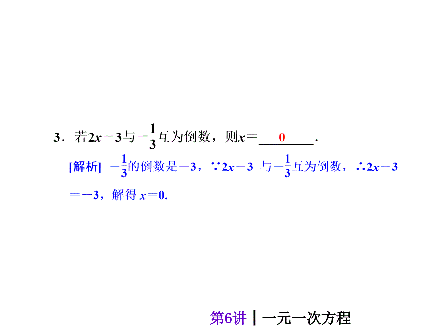 22整式方程_第4页