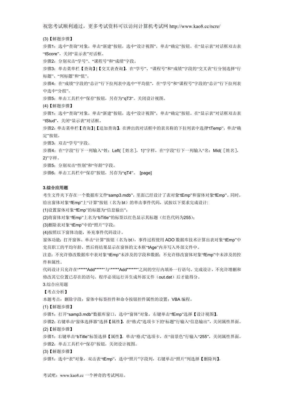 2012年计算机二级Access上机试卷和解答[36]_第3页