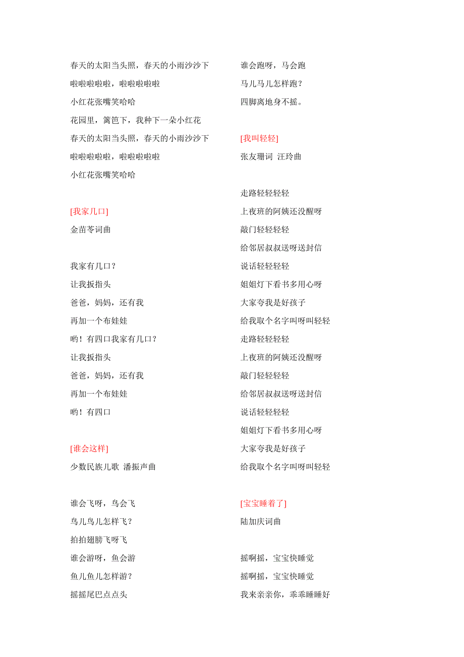 1-3岁儿歌歌词汇合_第2页