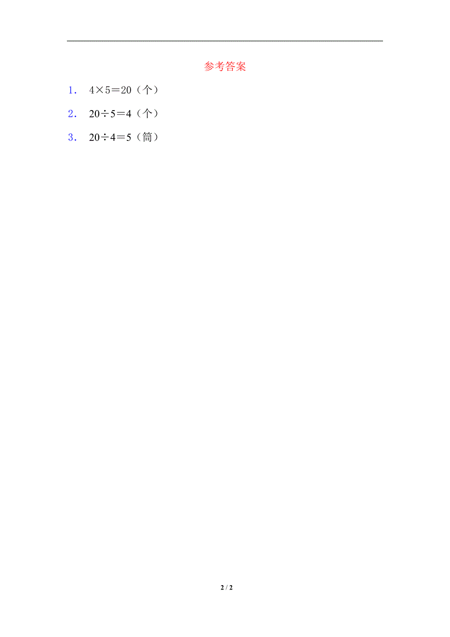 《用2-6的乘法口诀求商》应用题_第2页