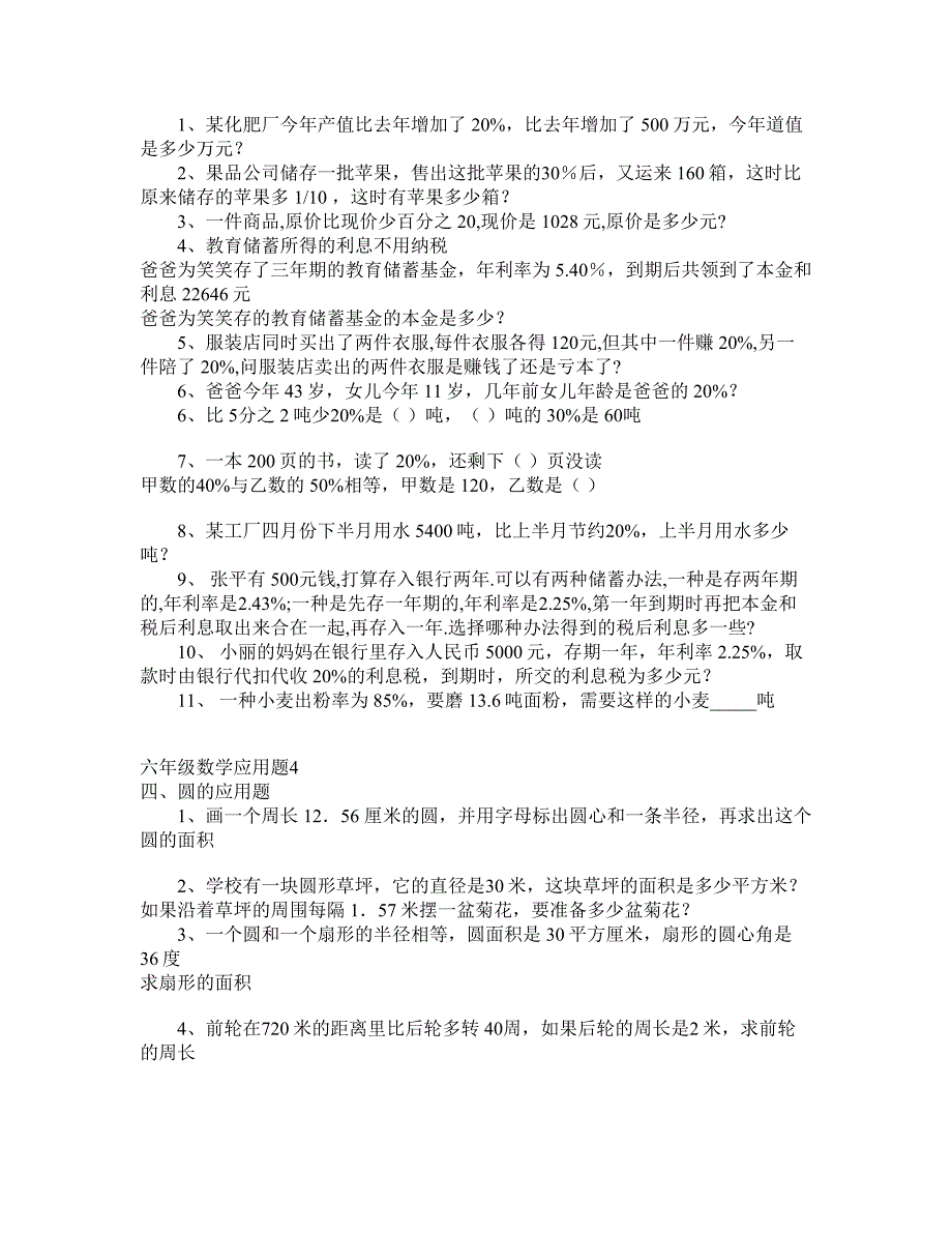 2011年六年级数学应用题大全六年级数学应用题156126_第2页