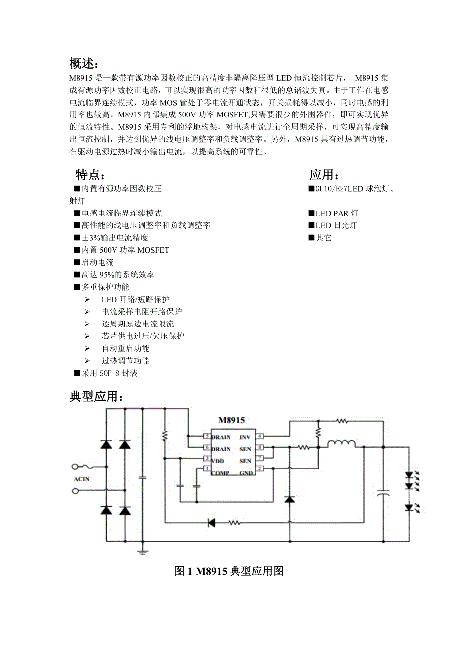 茂捷M8915替代士兰微SD6901S_第1页