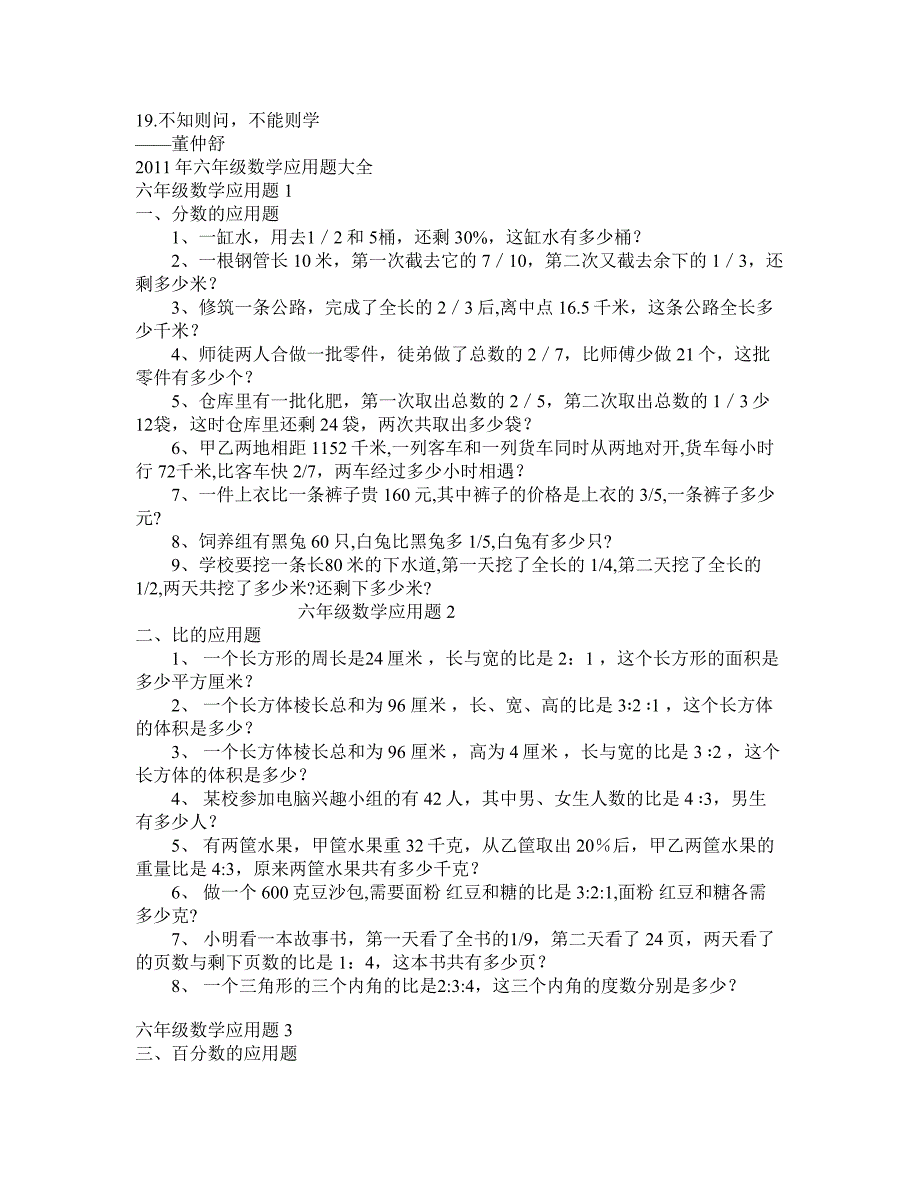 2011年六年级数学应用题大全六年级数学应用题149286_第1页