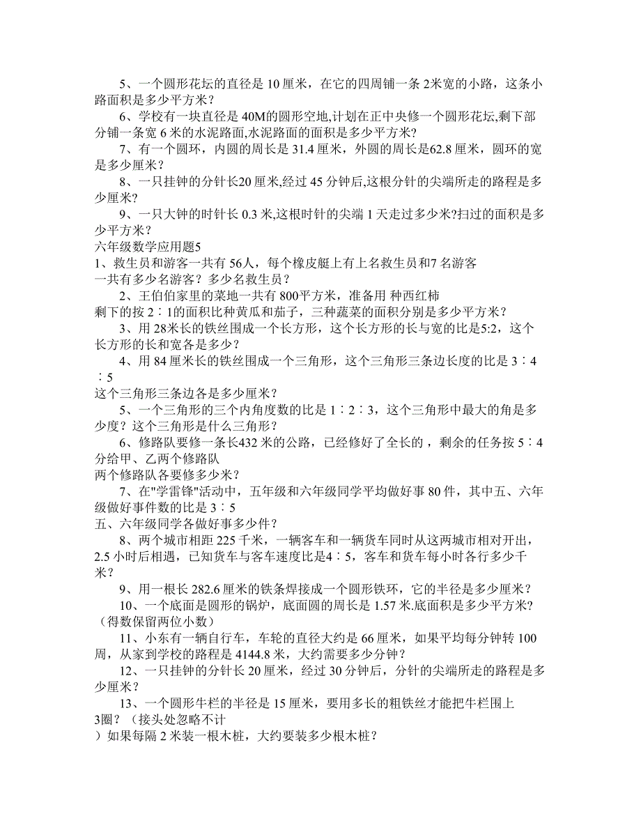 2011年六年级数学应用题大全六年级数学应用题149286_第3页