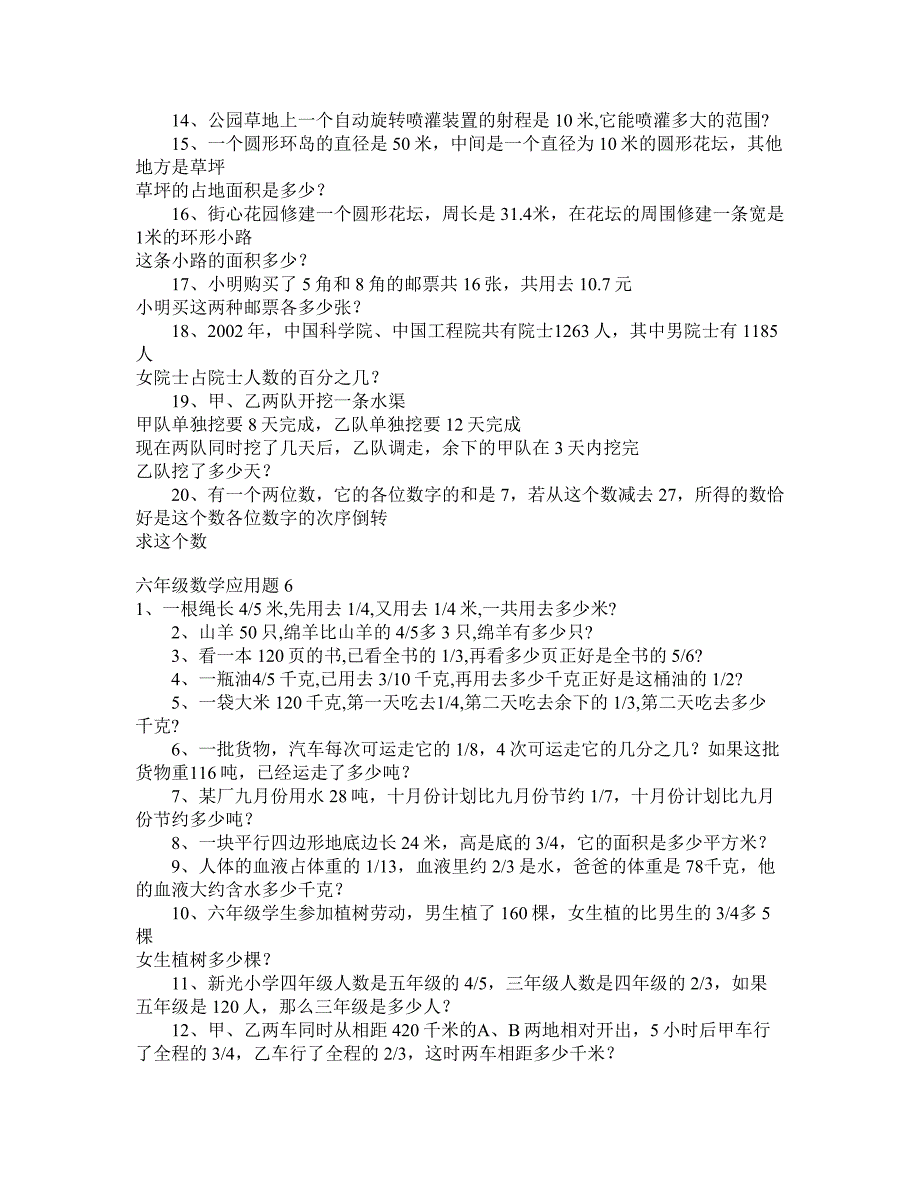 2011年六年级数学应用题大全六年级数学应用题149286_第4页