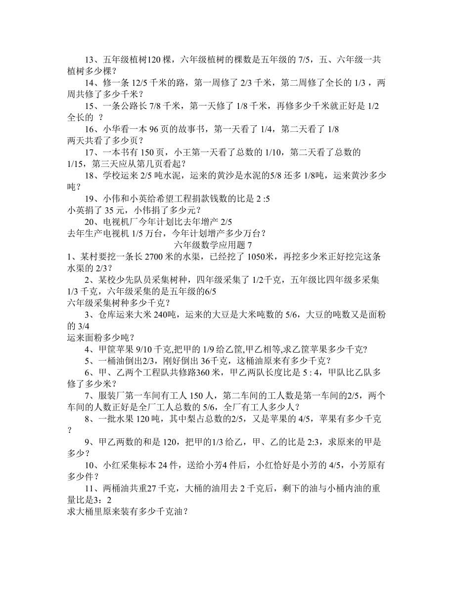 2011年六年级数学应用题大全六年级数学应用题149286_第5页