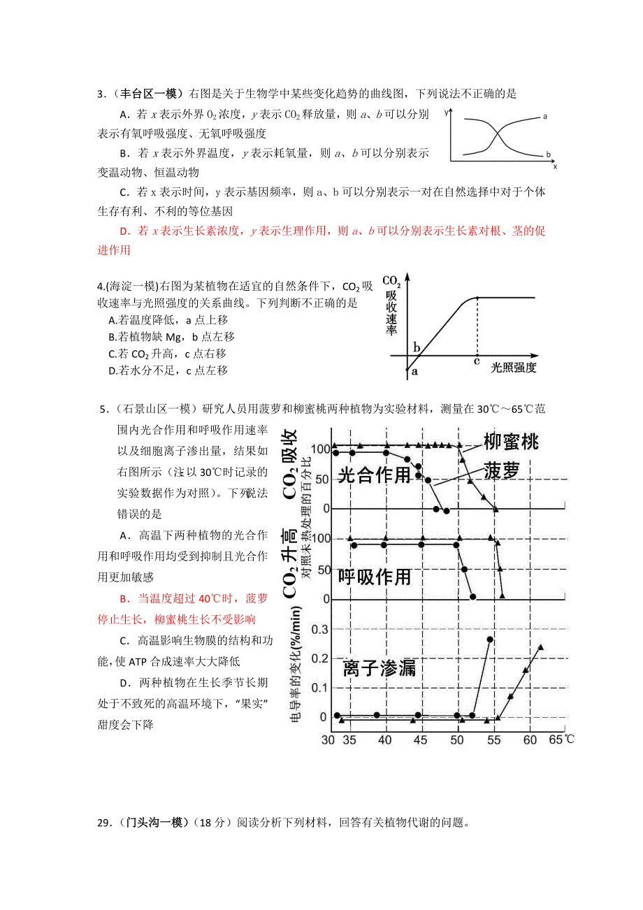 2012生物_北京各城区一模试卷分类_教师版_第2页