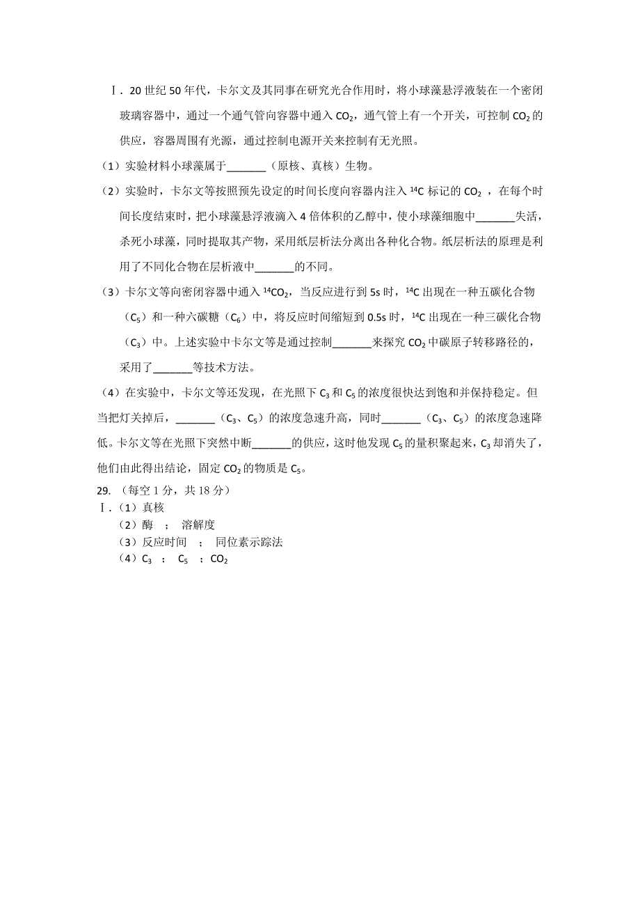 2012生物_北京各城区一模试卷分类_教师版_第3页