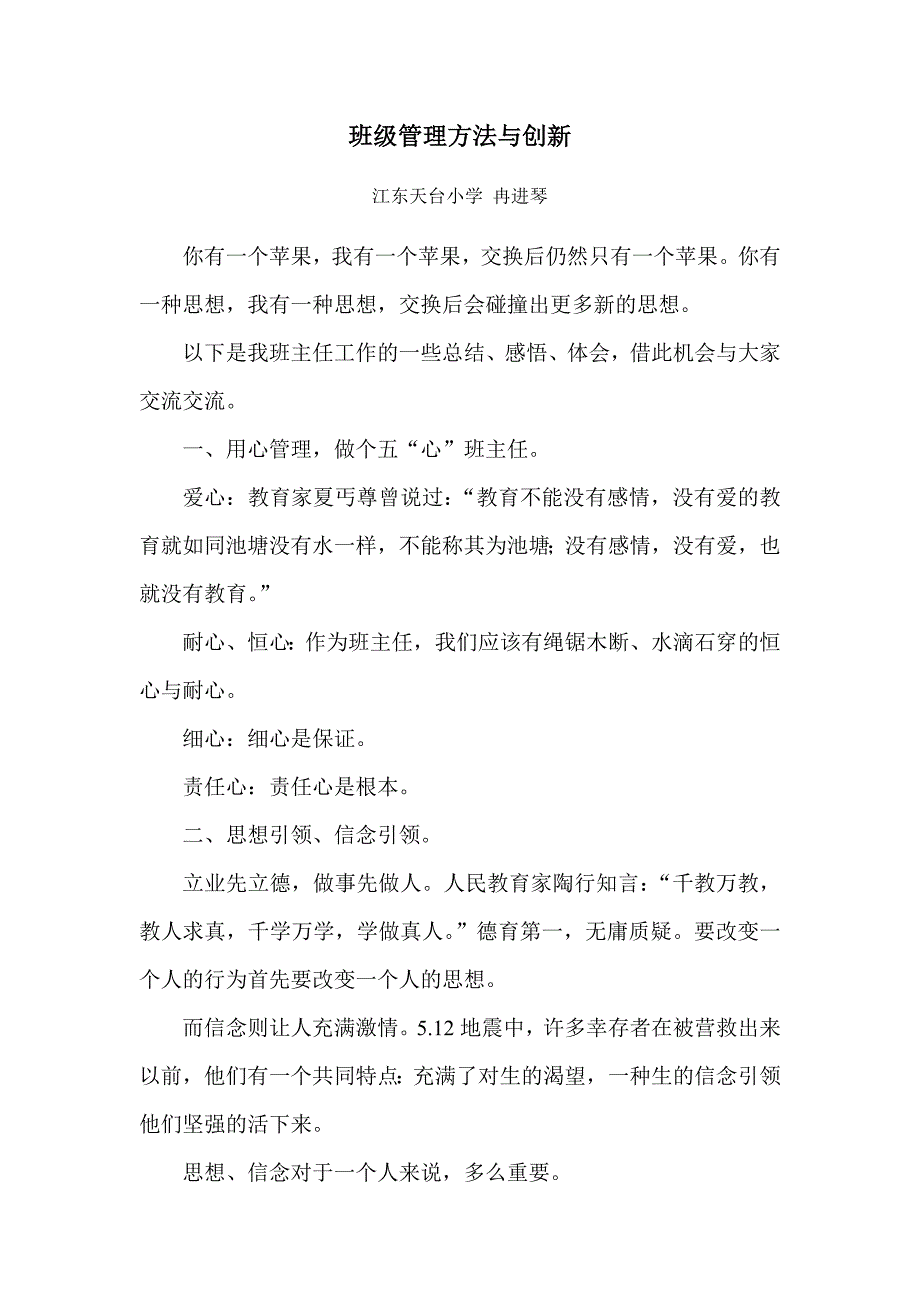 班级管理的方法与创新_第1页