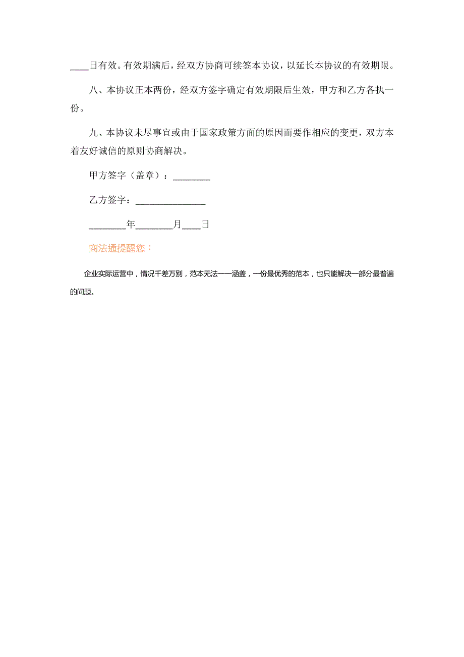 报检员资格证挂靠协议模板_第2页