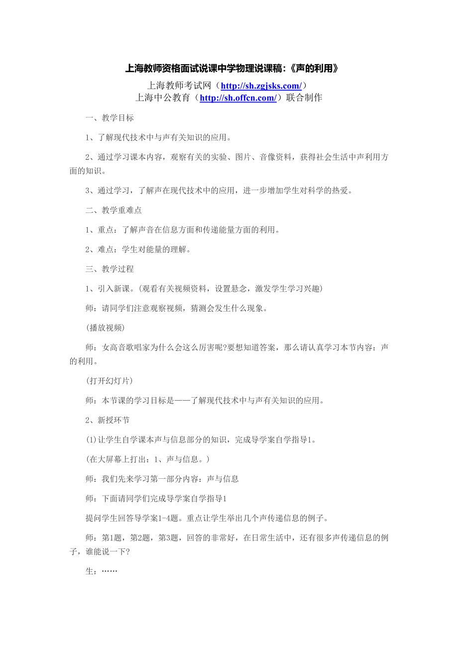 上海教师资格面试说课中学物理说课稿：《声的利用》_第1页