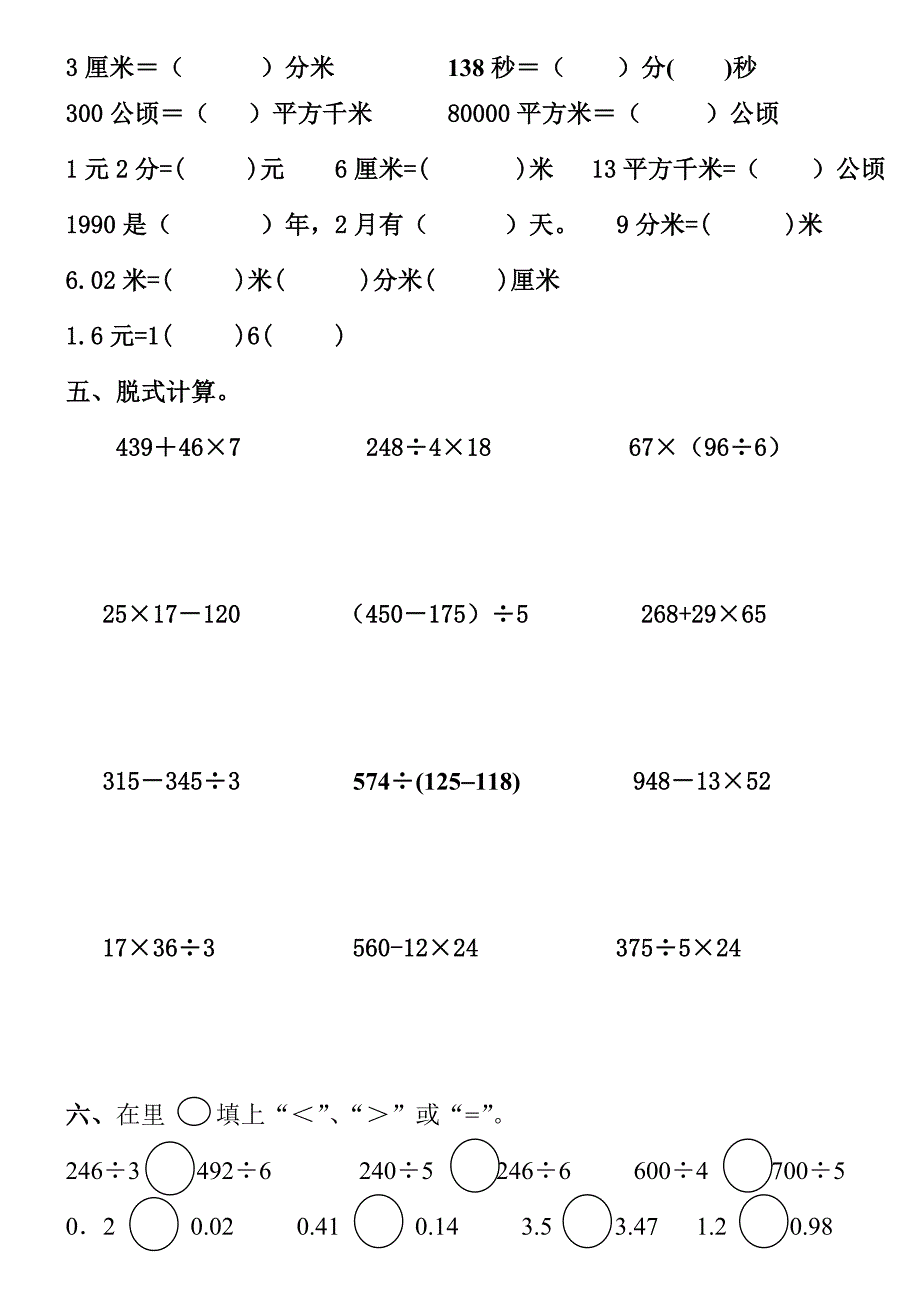 小学三年级数学计算题专项练习题_第4页