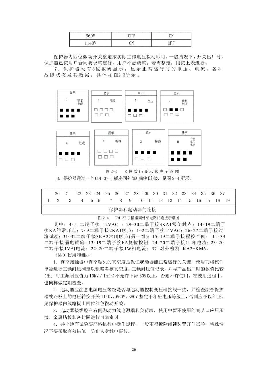 2.第二章  070323鼠笼式电动机拖动的煤矿机械电气控制_第5页