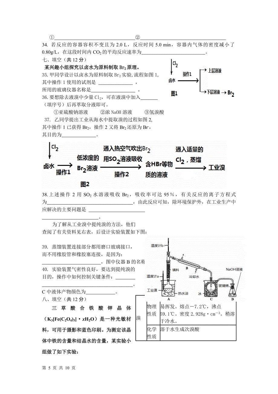 上海市长宁区2012届高三4月教学质量检测(二模)(化学)_第5页