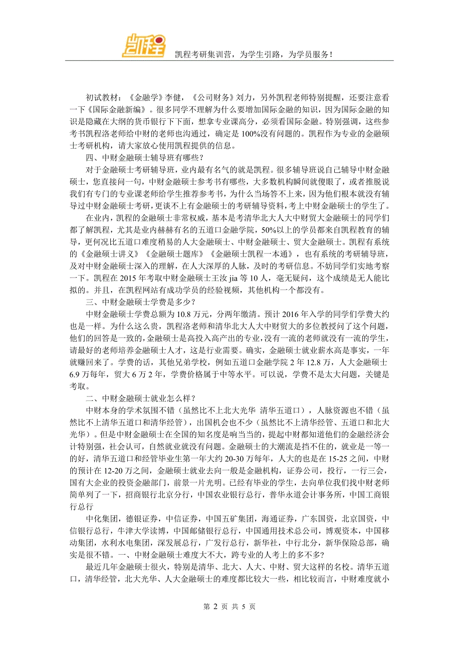 中财金融考研参考书及官方指定教材详细分析_第2页