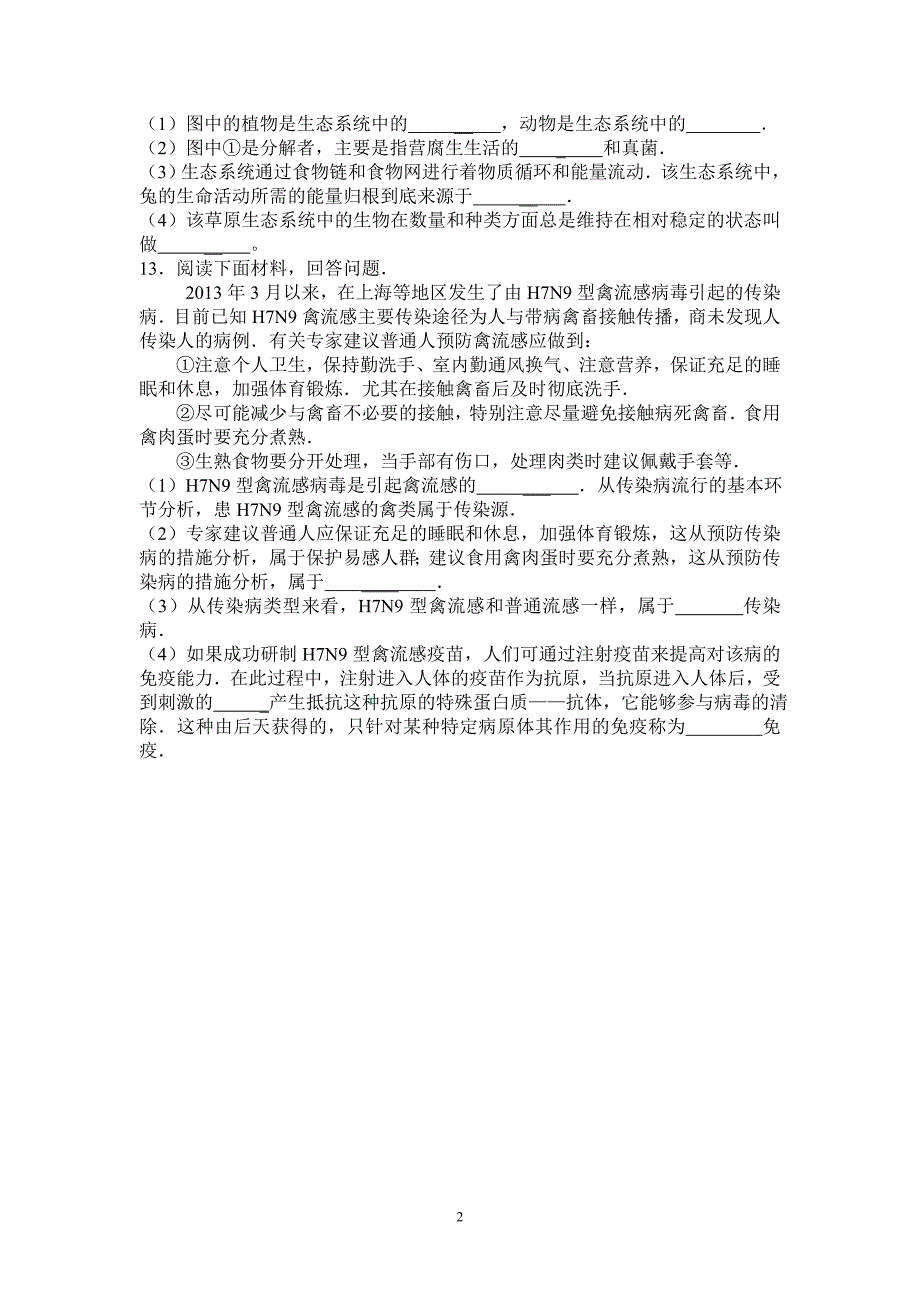 2014年九年级生物二次月考试卷_第2页