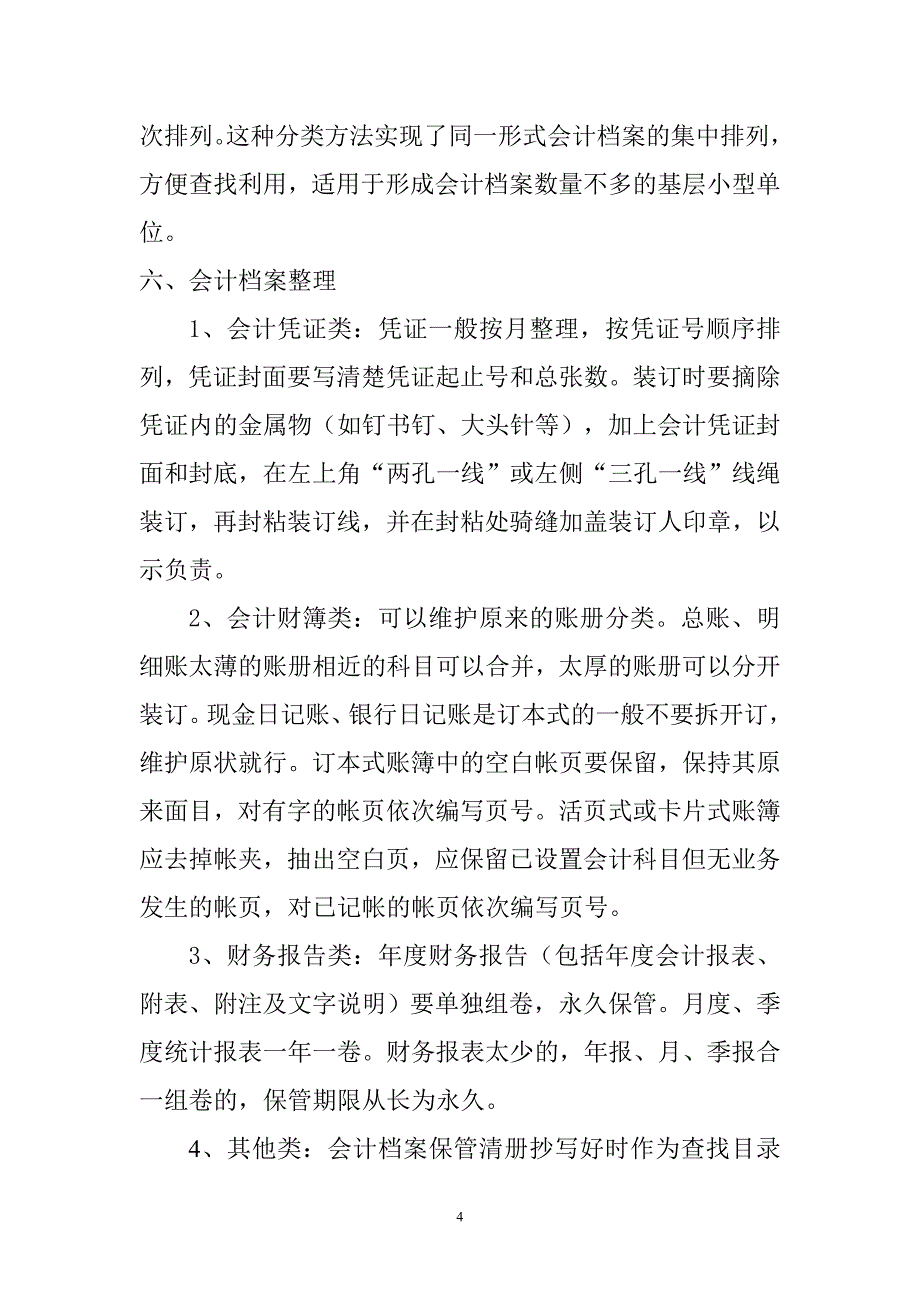 会计档案整理方法讲义_第4页