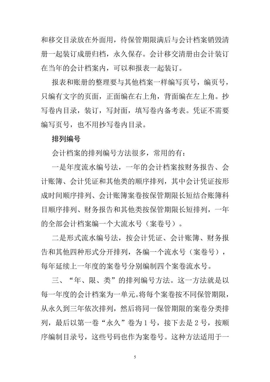 会计档案整理方法讲义_第5页