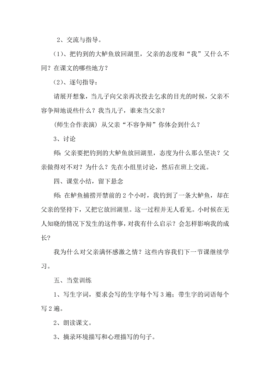 13。钓鱼的启示教学设计_第4页