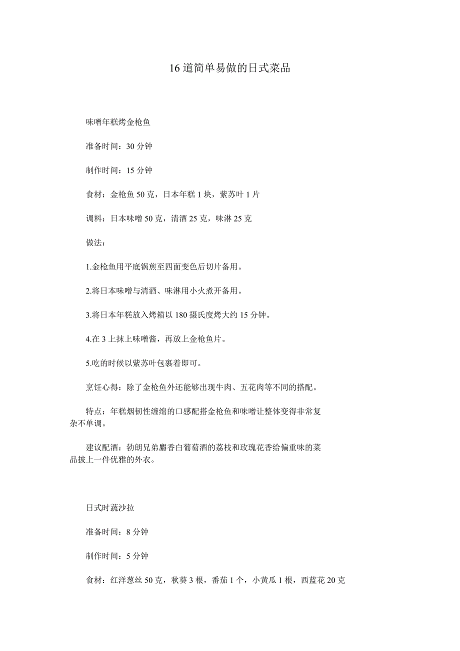16道简单易做的日式菜品_第1页