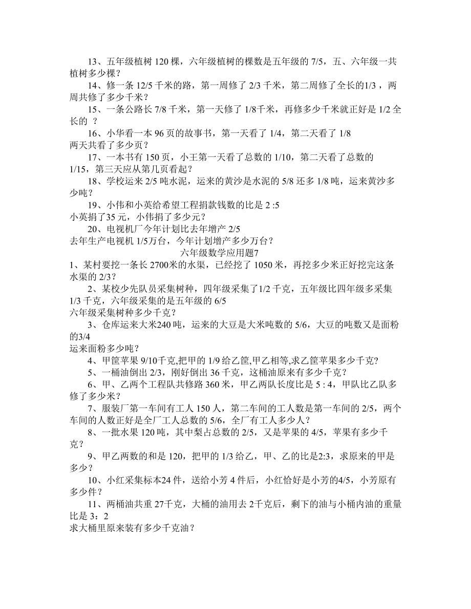 2011年六年级数学应用题大全六年级数学应用题145182_第5页