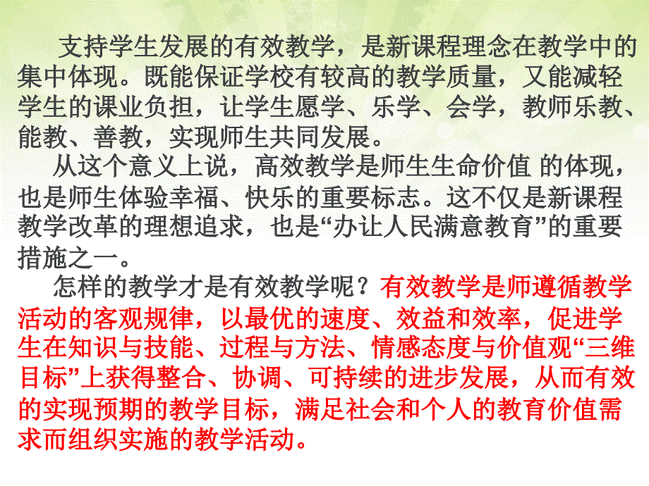 如何提高课堂教学效率_第3页