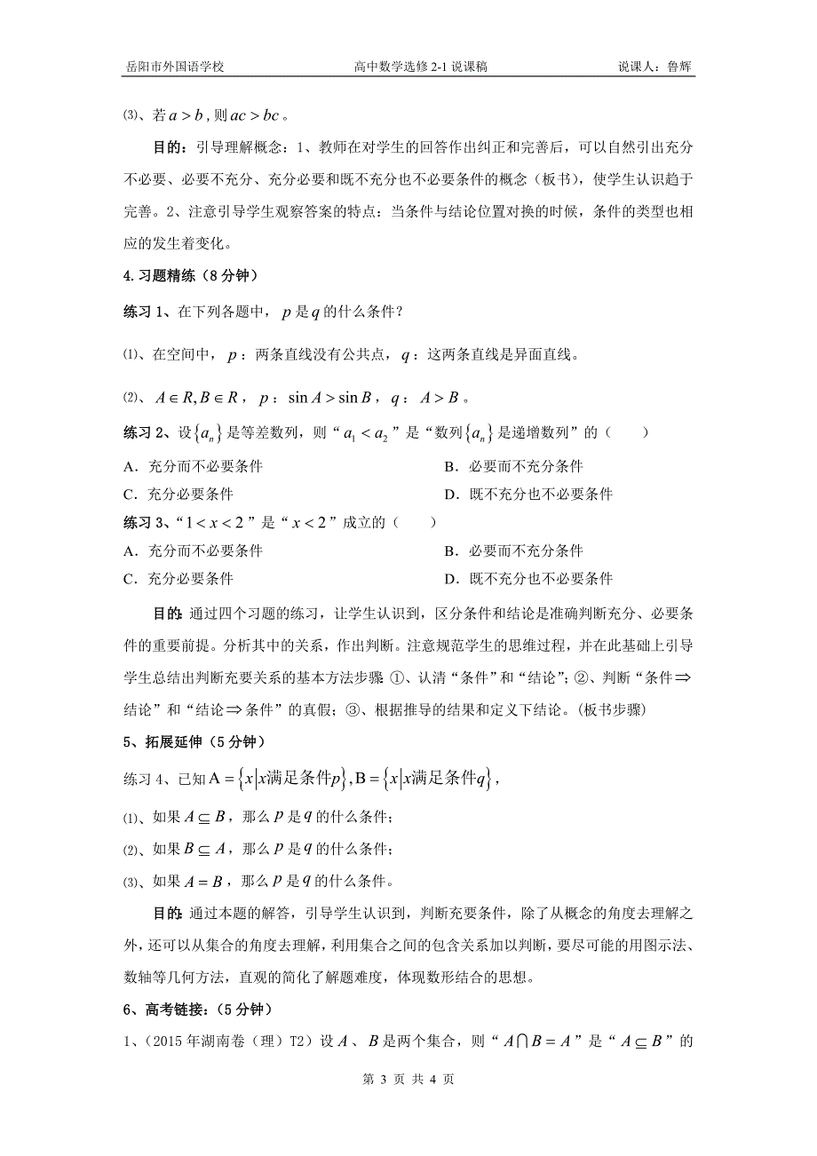 1.2充分条件、必要条件和充要条件说课稿_第3页