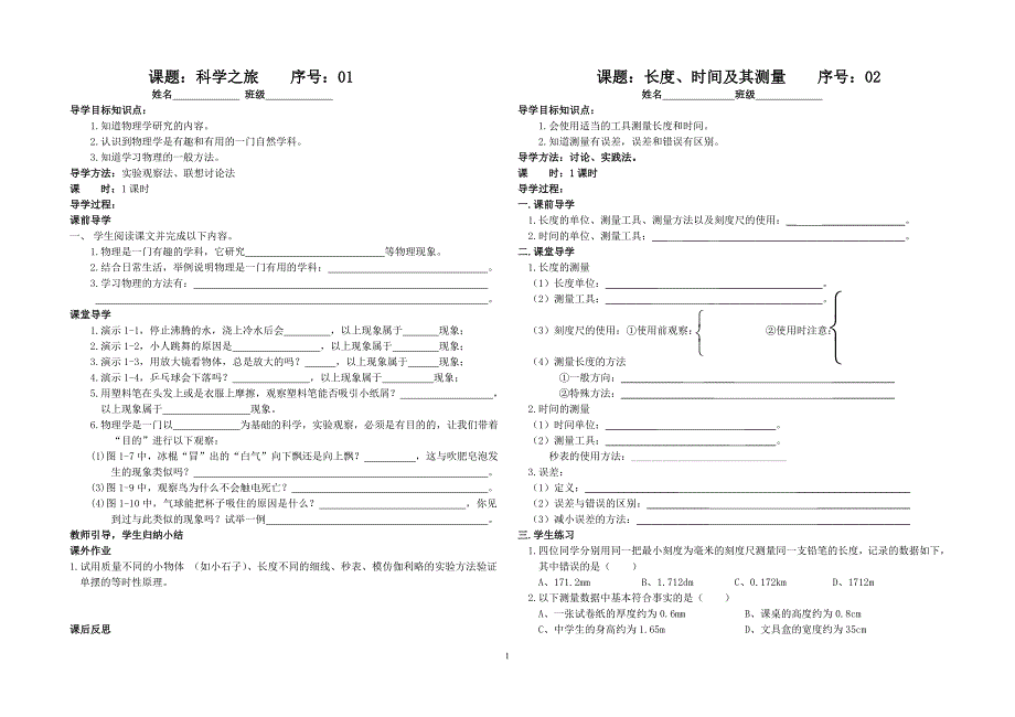 (修改）物理上册全册导学案_第1页