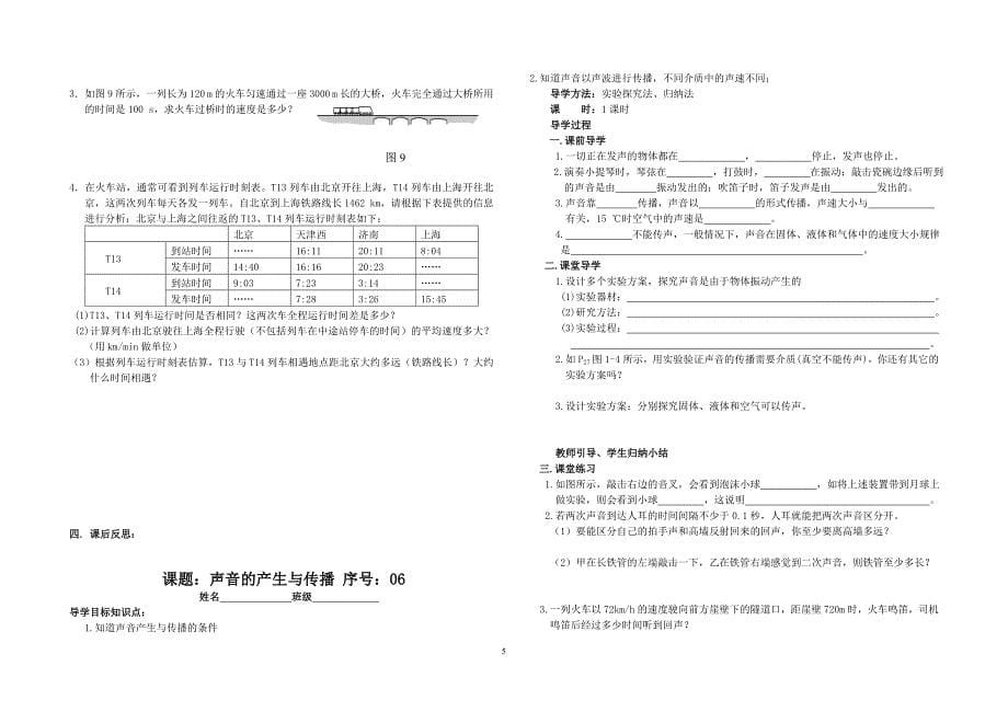 (修改）物理上册全册导学案_第5页