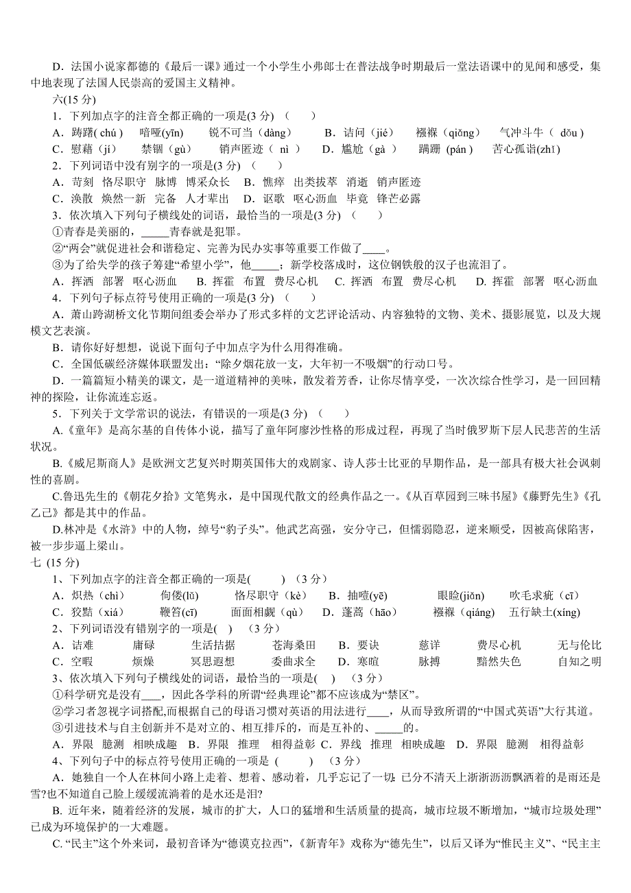 2012年中考语文基本选择题汇编_第4页