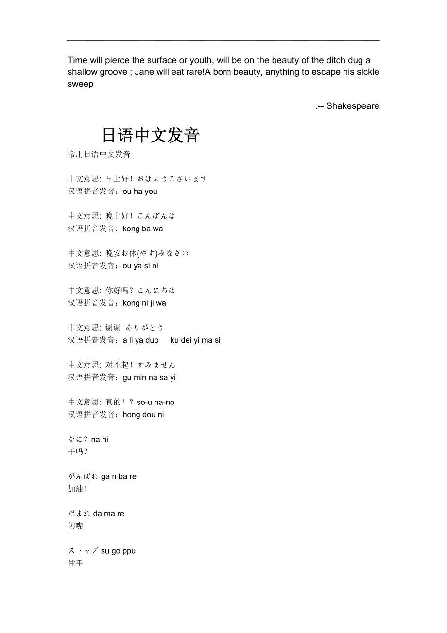 Eplvcsn日语中文发音_第1页