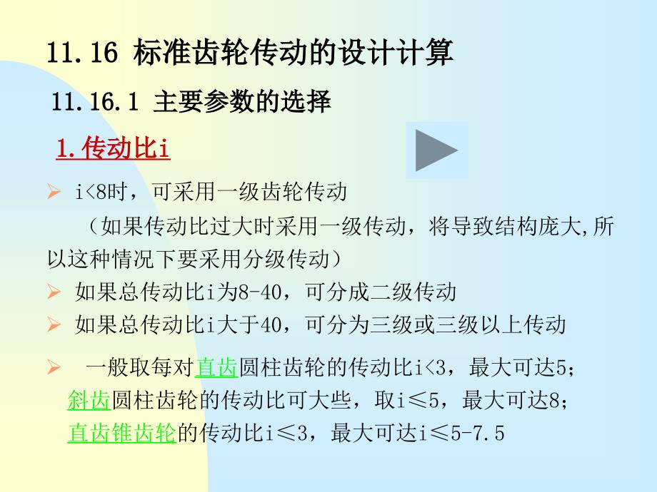 标准齿轮的设计_第1页