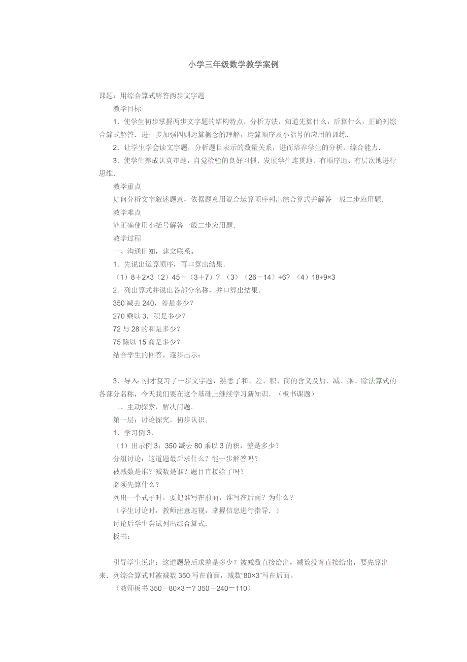 小学三年级数学教学案例_第1页