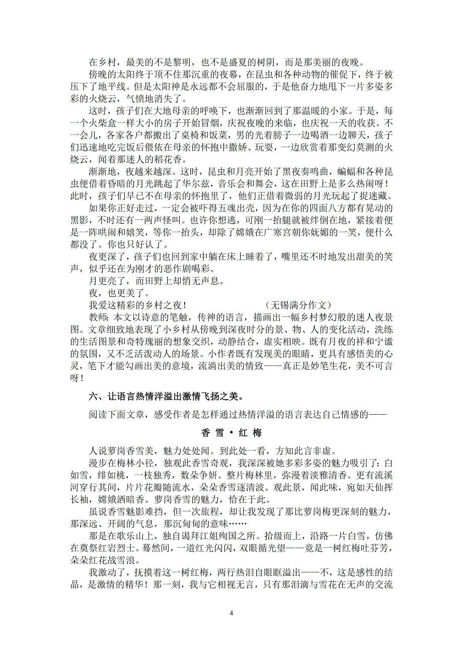 语言优美—作文训练_第4页