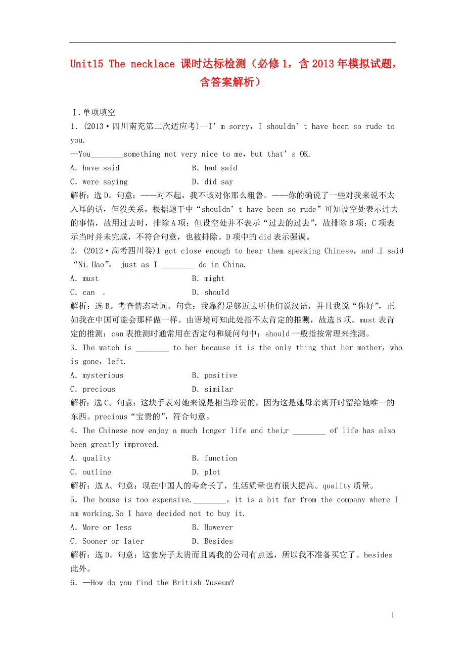 【优化方案】2014届高考英语一轮复习 Unit15 The necklace课时达标检测 新人教版必修1_第1页