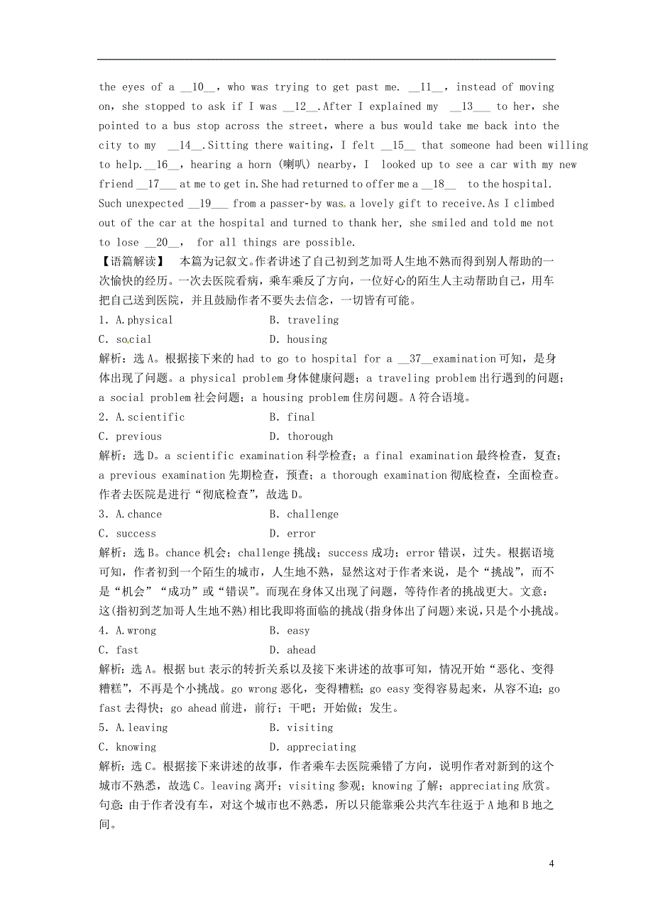 【优化方案】2014届高考英语一轮复习 Unit15 The necklace课时达标检测 新人教版必修1_第4页