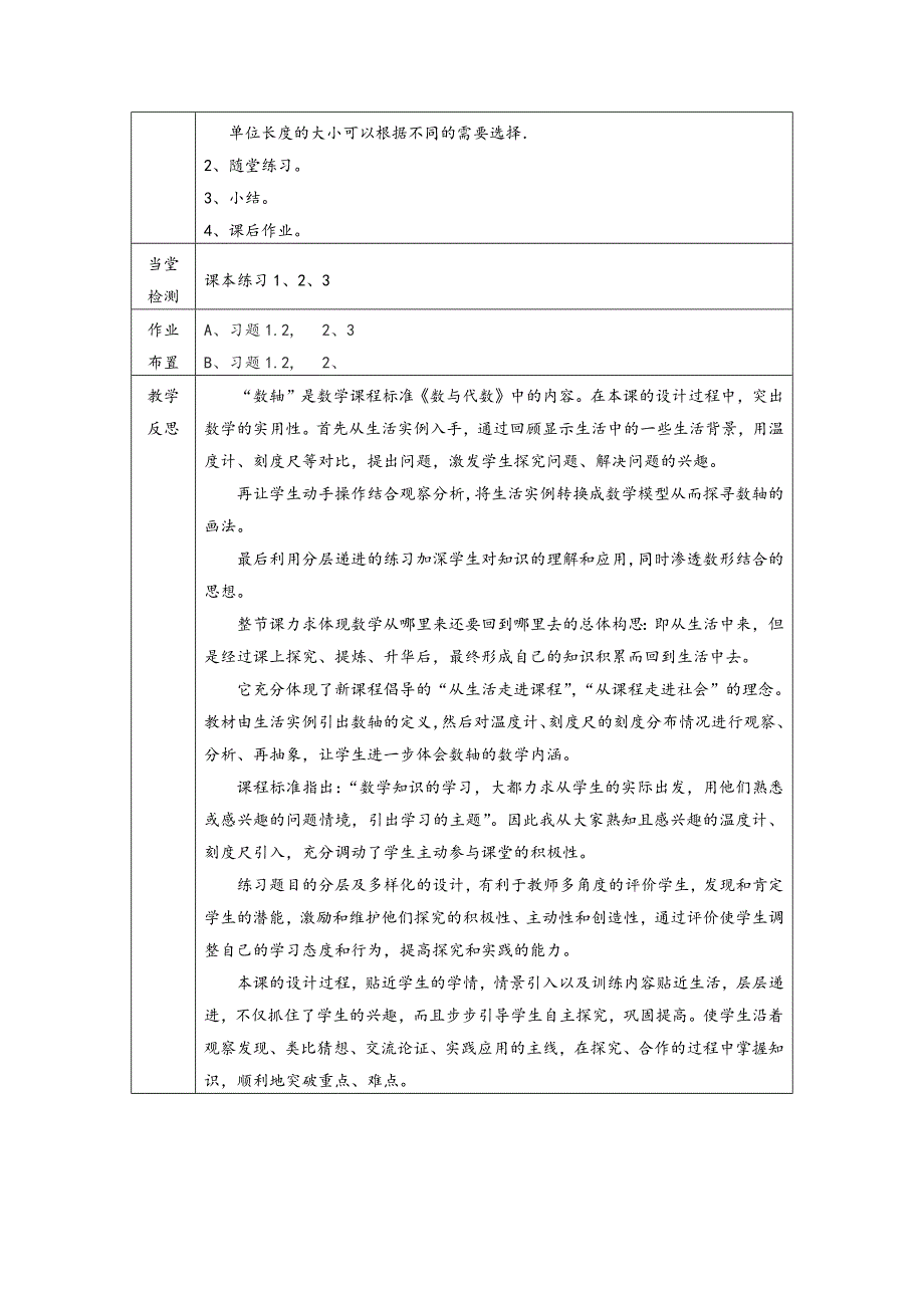 1.2.2数轴教学设计_第4页