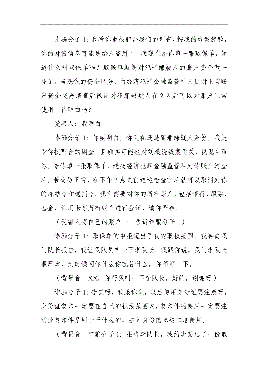 假冒公安局以“洗钱”名义诈骗的温馨提示_第4页