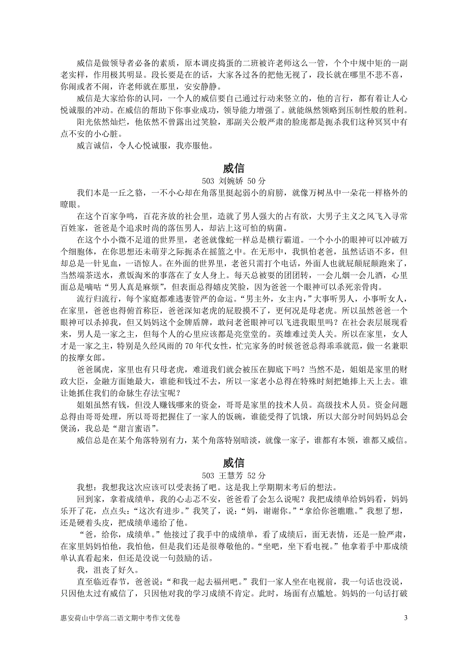 高二期中考作文优卷《威信》_第3页