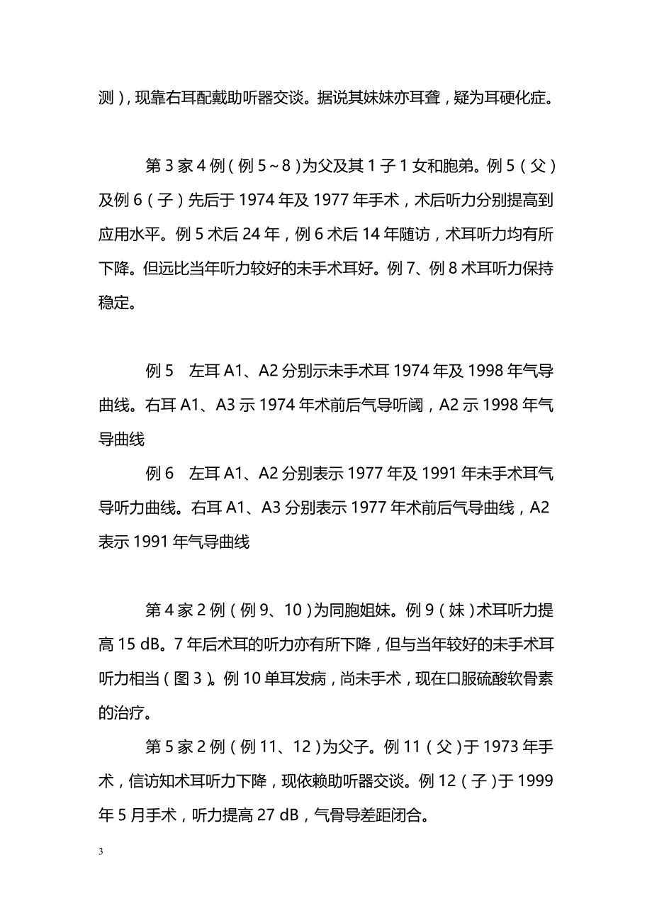 耳硬化症的遗传倾向及其防治的探讨_第3页