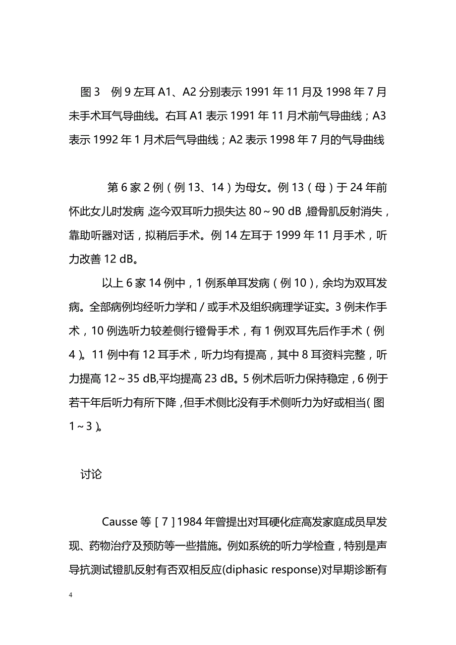 耳硬化症的遗传倾向及其防治的探讨_第4页